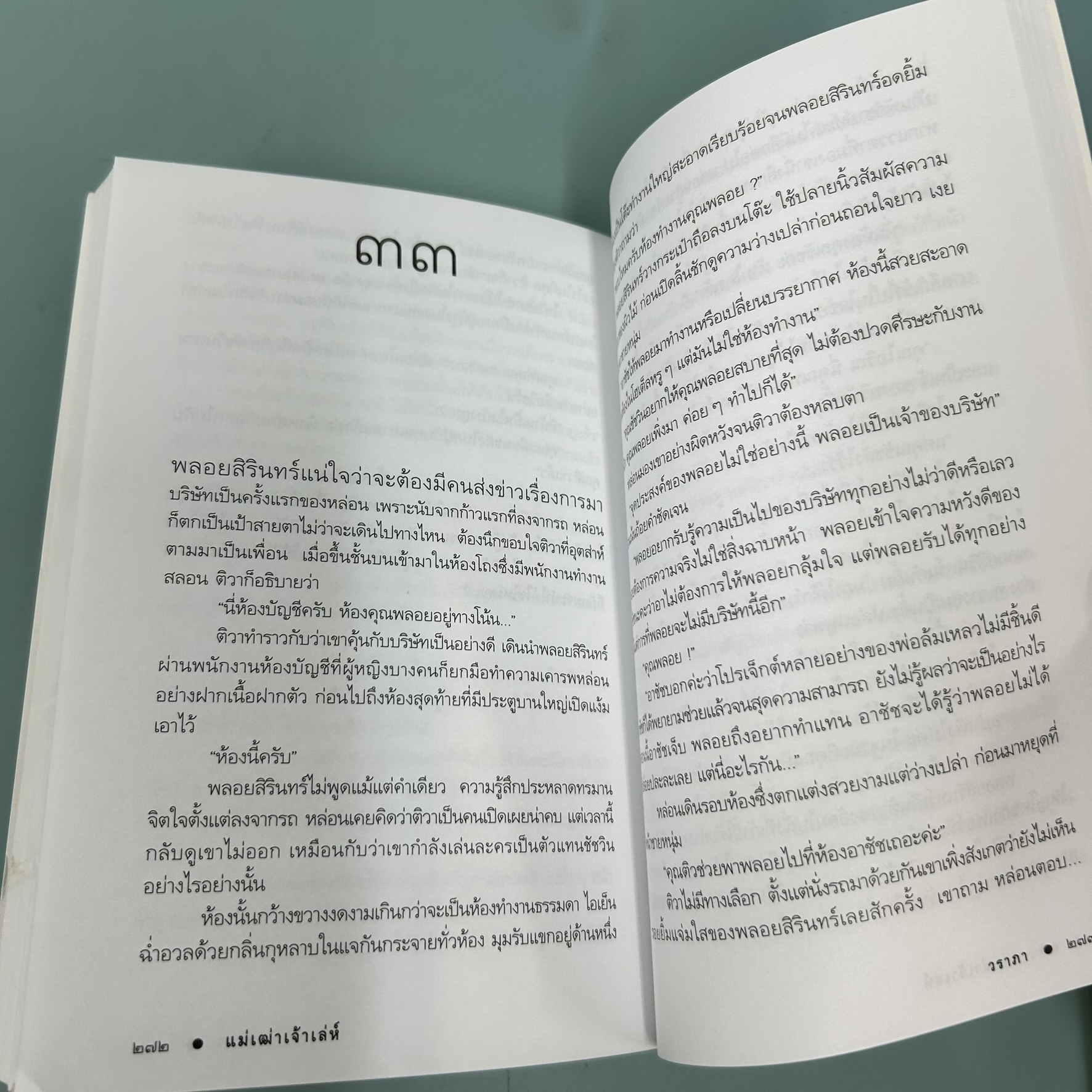 แม่เฒ่าเจ้าเล่ห์ / มือสอง / วราภา / สำนักพิมพ์ พิมพ์คำ / นิยายโรแมนติก