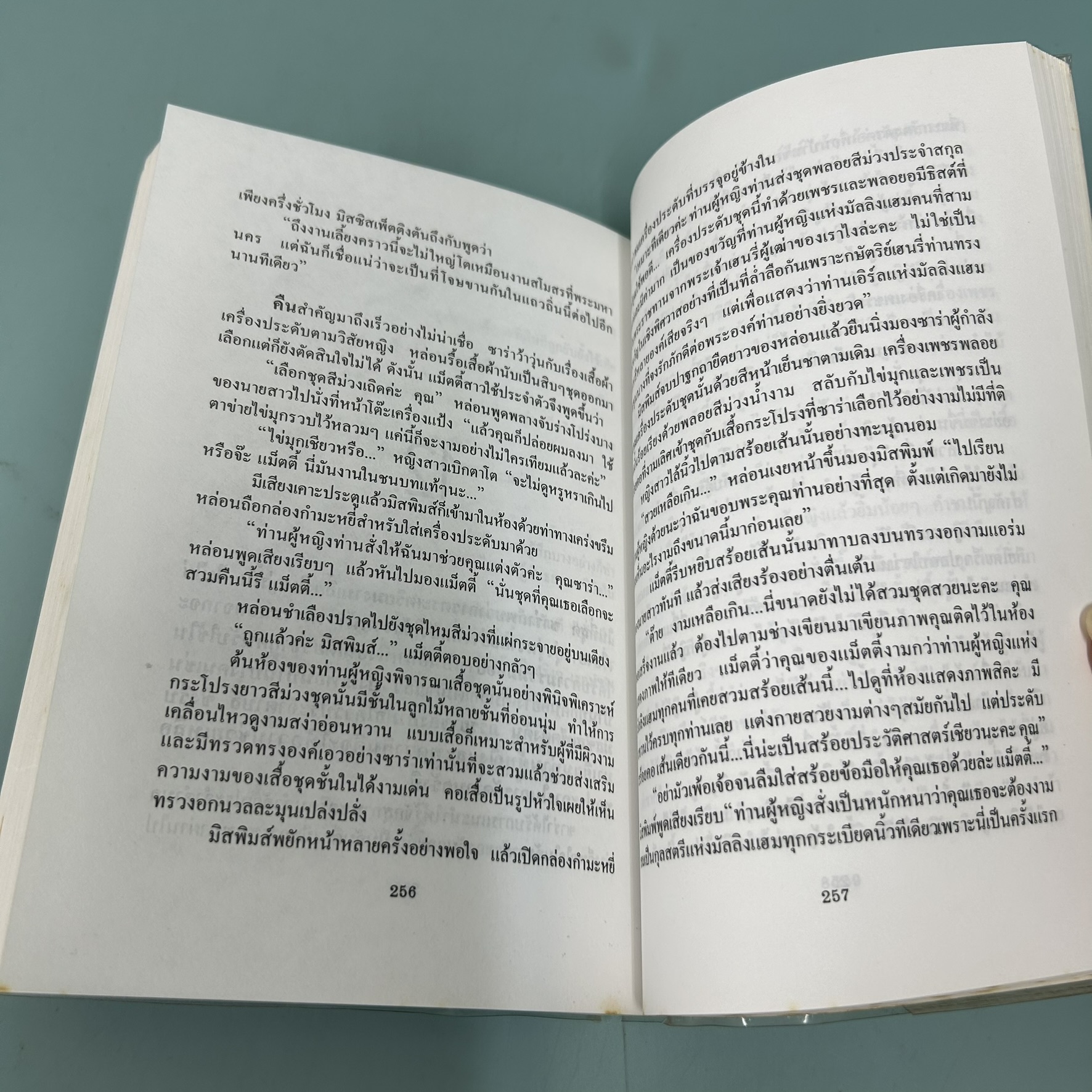 สกุณาคืนรัง / มือสอง / Joan Overfield / สำนักพิมพ์หมึกจีน / นิยายแปล นิยายโรแมนติก