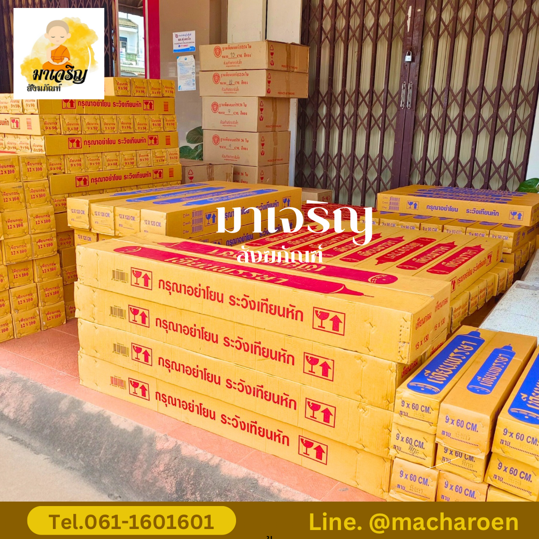 [ขายส่ง] เทียนพรรษาเรียบ (บรรจุ 1 ต้น)