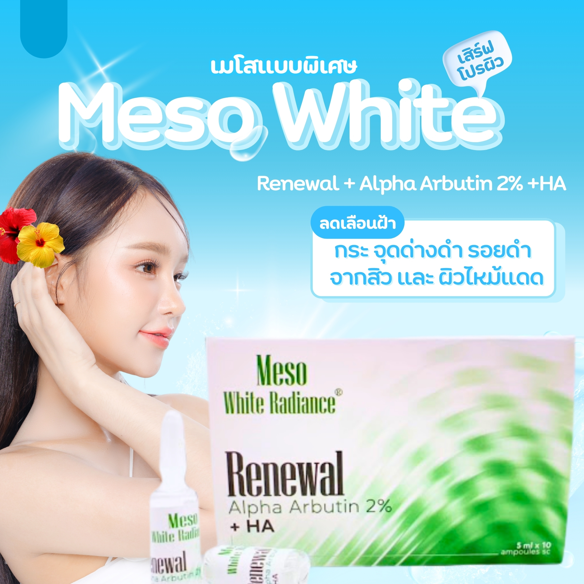 White radiance Renewal
