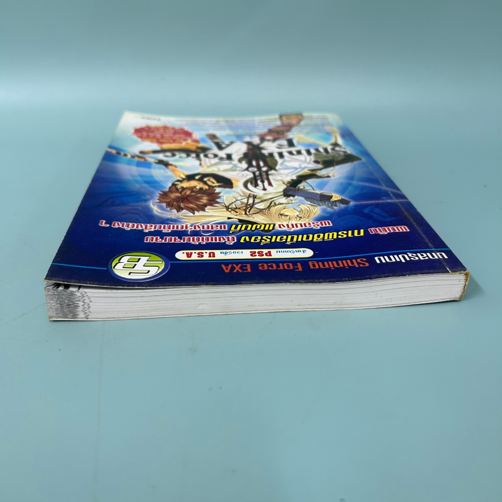 บทสรุปเกม Shining Force EXA PS2 / มือสอง / SB / คู่มือเกมส์ บทสรุปเกมส์
