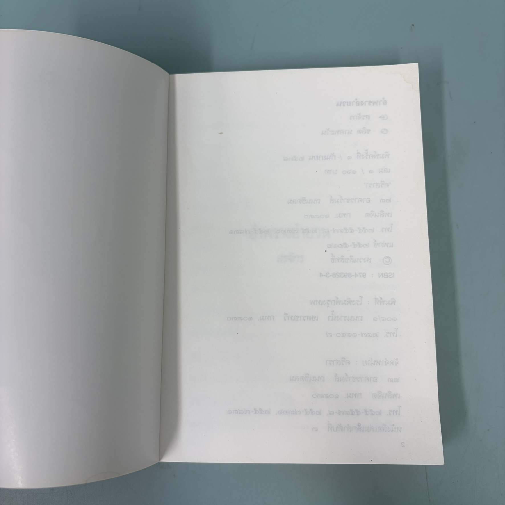 อำพรางอำยวน / มือสอง / สรจักร ศริบริรักษ์ / สำนักพิมพ์ ศรีสารา / รวมเรื่องสั้น