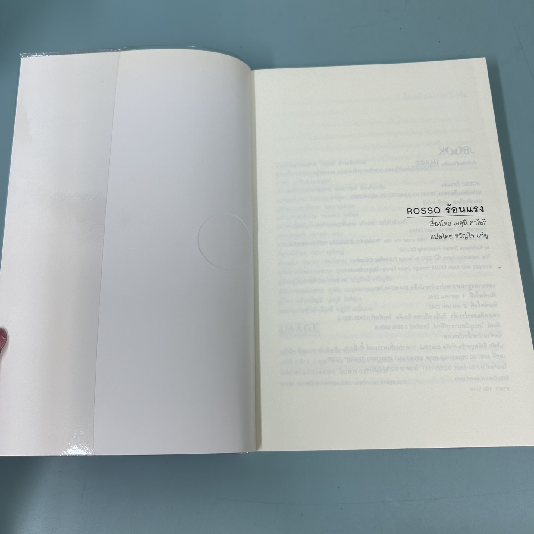 ชุด BLU เยือกเย็น และเรื่อง ROSSO ร้อนแรง (2 เล่ม) / มือสอง / JBOOK / เอคุนิ คาโอริ / นิยายโรแมนติก