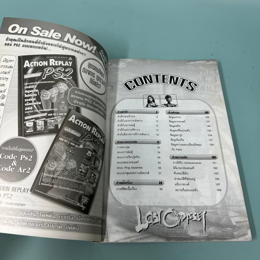 บทสรุปเกมส์ Lost odyssey xbox360 / มือสอง / YK GROUP / คู่มือเกมส์ บทสรุปเกมส์