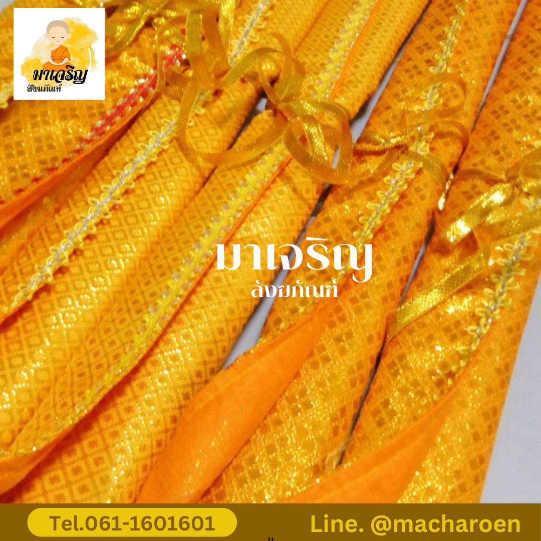 [ขายส่ง] กัณฑ์เทศใบลานแท้พร้อมผ้าห่อ (บรรจุ 1 ชุด)