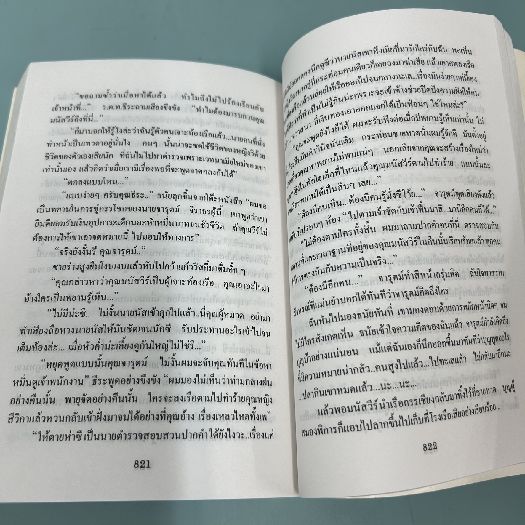 ชุด คุณหญิงสีวิกา เล่ม 1-2 จบ / มือสอง / นิดา / สำนักพิมพ์ หมึกจีน / วรรณกรรม