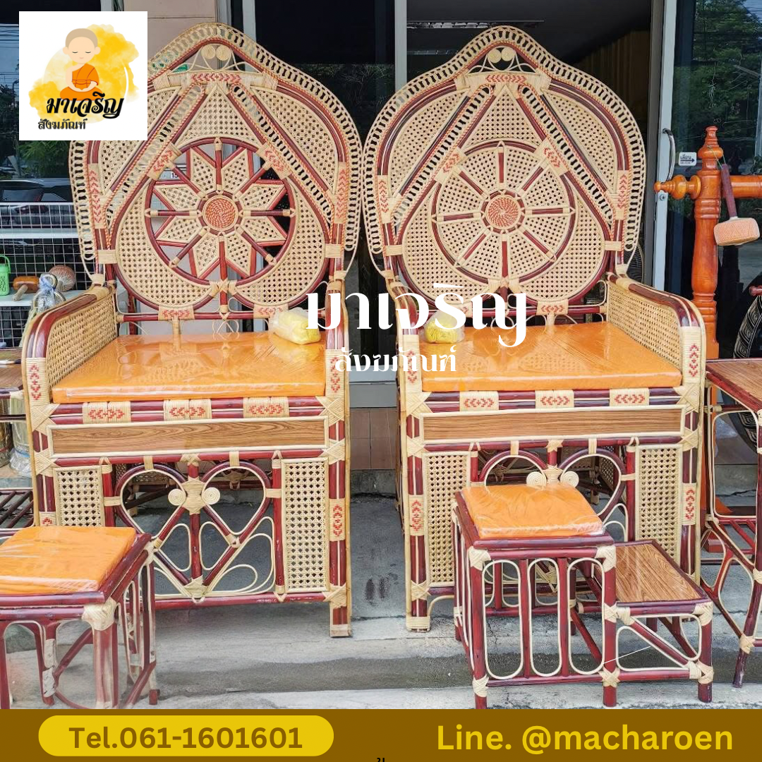 ธรรมาสน์หวายครบชุด (บรรจุ 1 ชุด)