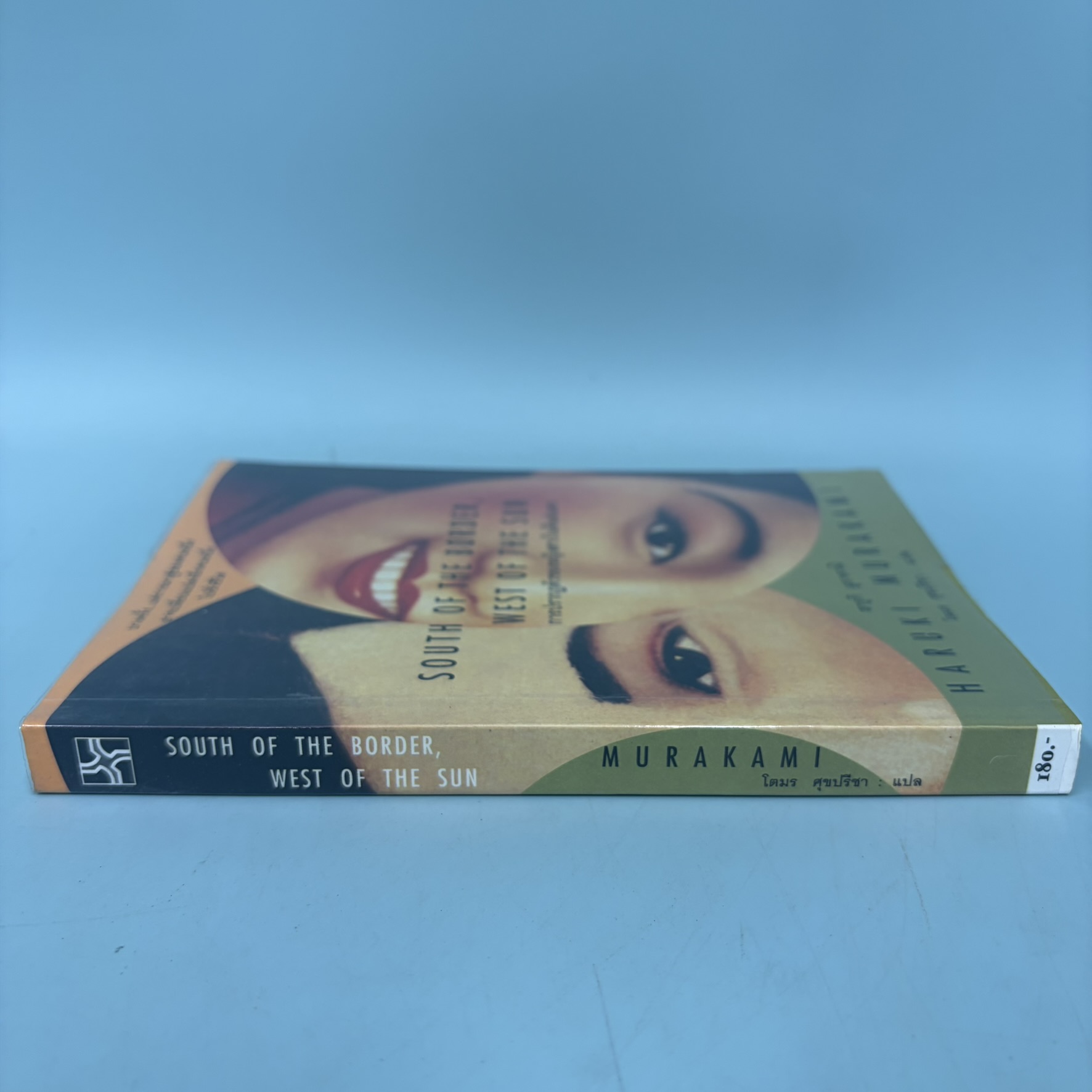 การปรากฎตัวของหญิงสาวในคืนฝนตก / มือสอง / Haruki Murakami (ฮารูกิ มูราคามิ) / กายมารุต / วรรณกรรม
