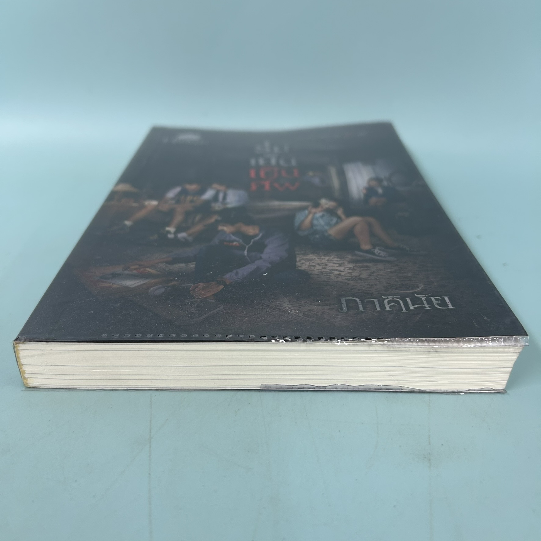 ร่มเย็นเป็นศพ / มือสอง / ภาคินัย / สำนักพิมพ์ sofa / นิยายลึกลับ เขย่าขวัญ