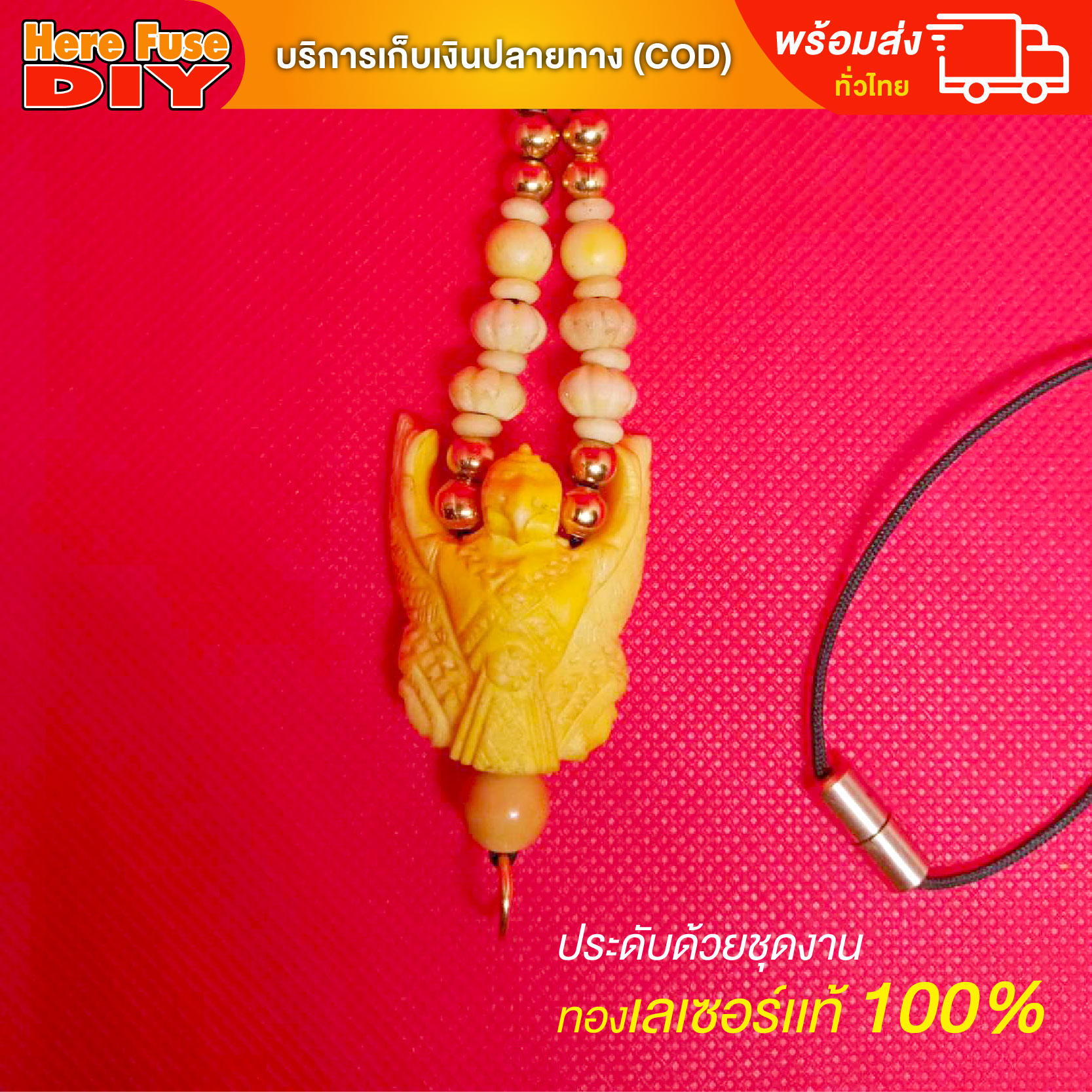 [ของเเท้100%] HereFuse DIY สร้อยพระมงคล รุ่น F01 สร้อยคอมงคล สร้อยกระดูกช้าง ทำจากกระดูกช้างเนื้อสวยฉ่ำคล้ายงาช้าง