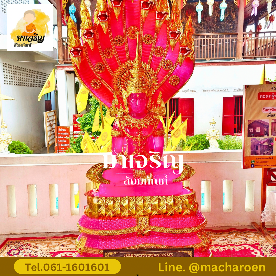 [ขายส่ง] พระแก้วนาคปรกเรซิ่น พิมพ์ 30 นิ้ว (บรรจุ 1 องค์)