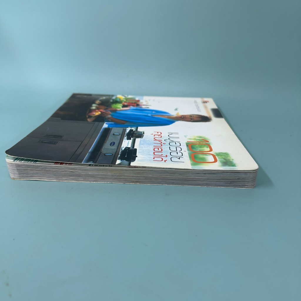 100 เมนูอร่อย คุณทำเองได้ โดย ทอรุ้ง จรุงกิจอนันต์ / มือสอง หนังสือสอนทำอาหาร