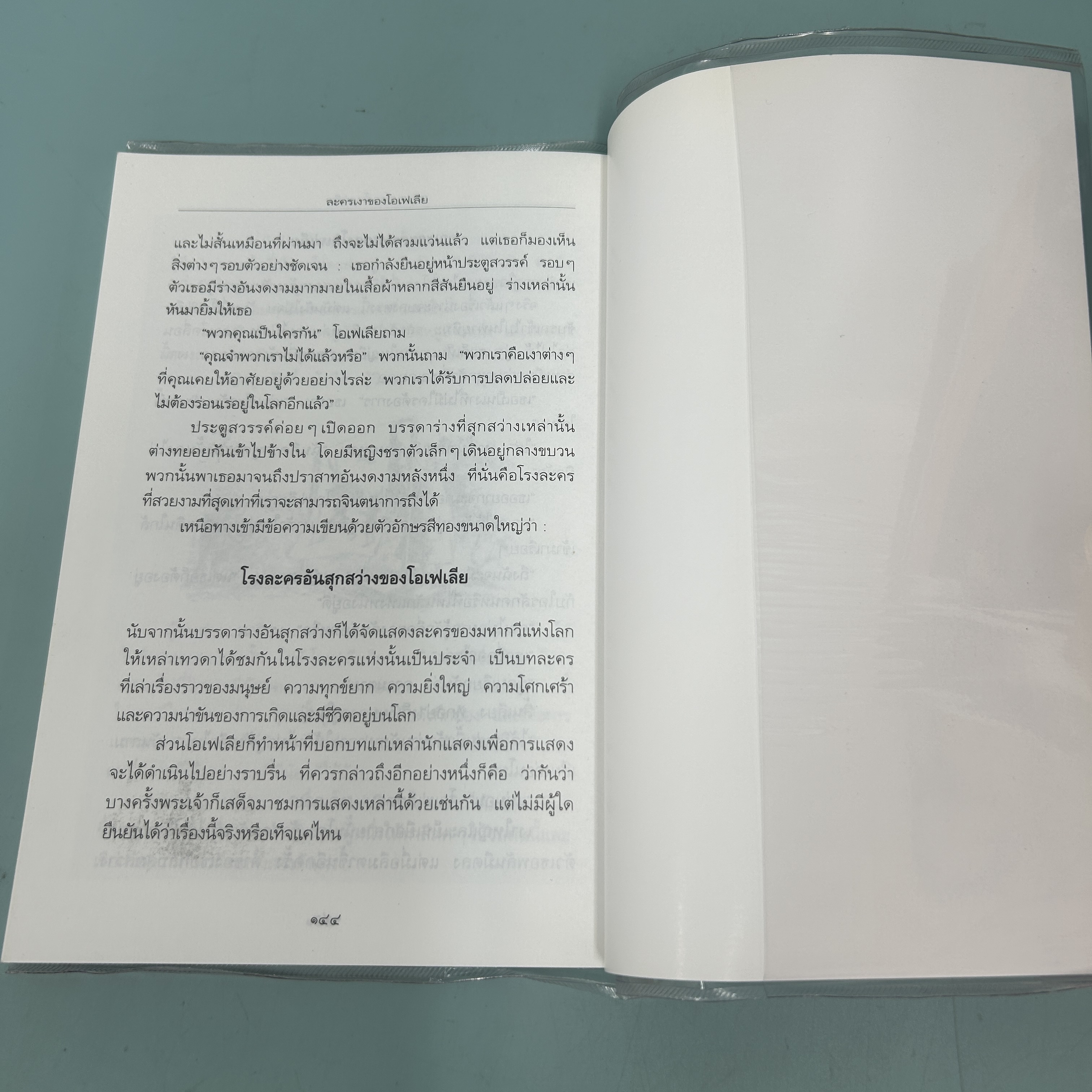 ดินแดนหลับสบาย / มือสอง / มิฆาเอ็ล เอ็นเด้ / แพรวเยาวชน / รวมเรื่องสั้น นิทาน