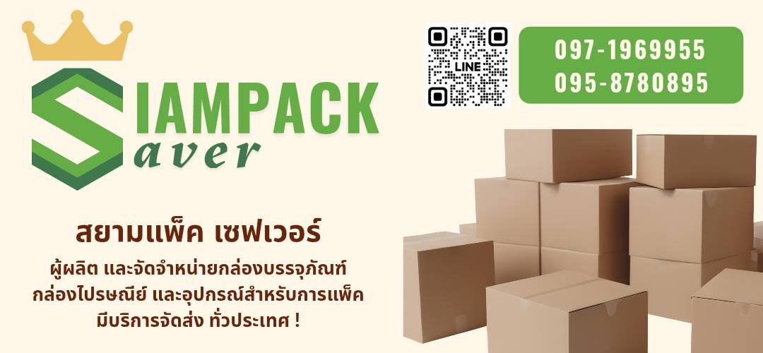 SiampackSaver