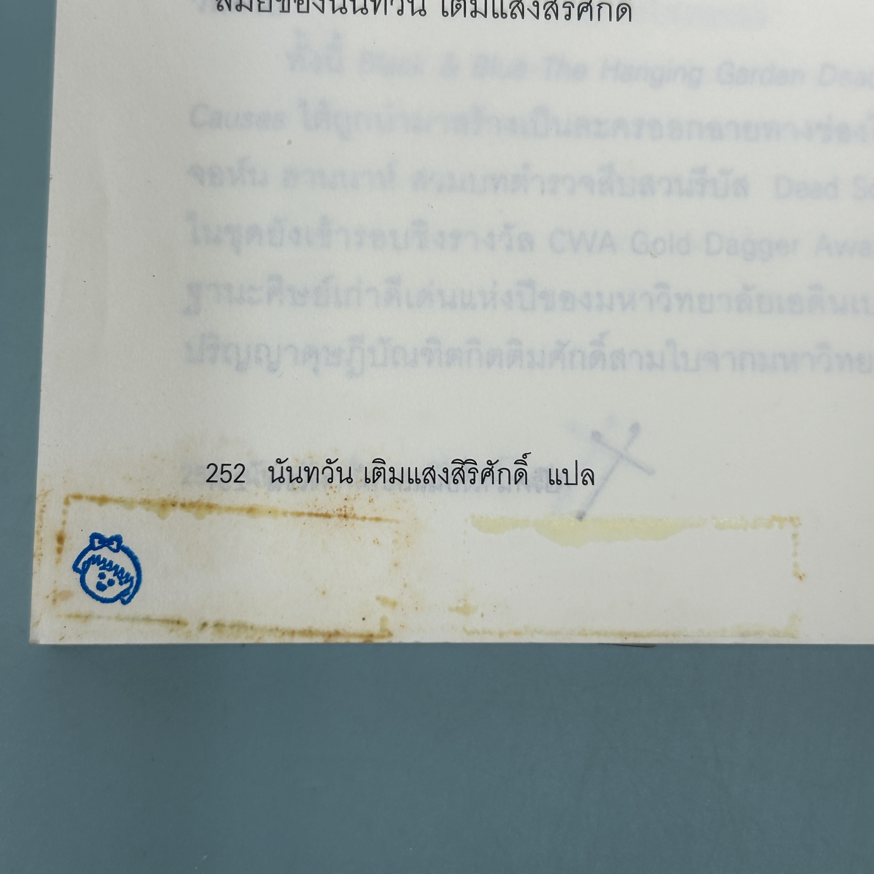 ปริศนาเงื่อนและไม้กางเขน / มือสอง / Lan Rankin / สำนักพิมพ์มติชน / นิยายแปล นิยายสืบสวนสอบสวน