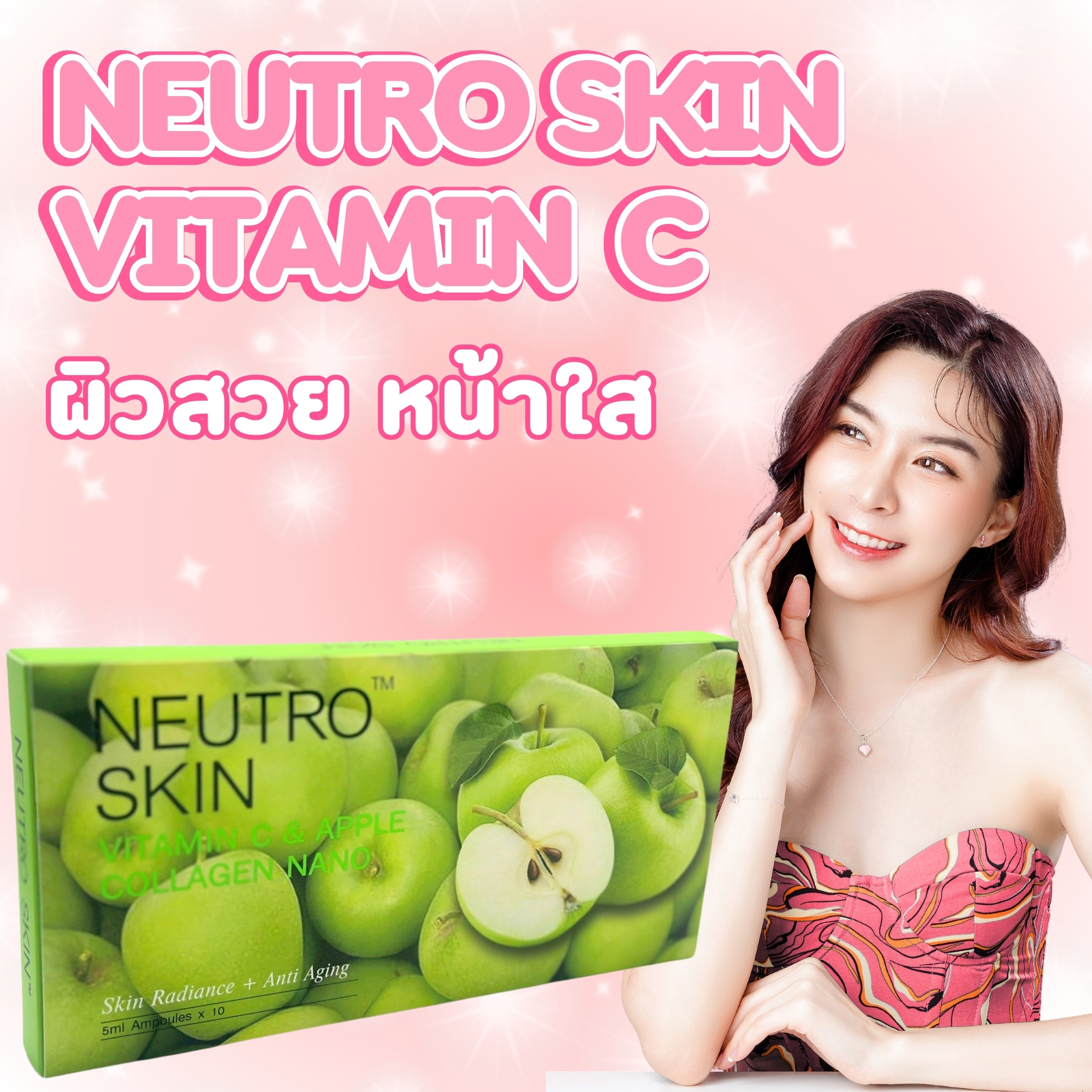 Neutro Skin Vitamin C & Apple Collagen Nano ผิวกระจ่างใส