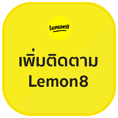เพิ่มผู้ติดตาม Lemon8 1,000 คน (ไทย)