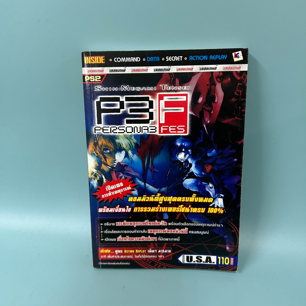 บทสรุปเกม Persona 3 FES PlayStation 2 / มือสอง / IC / คู่มือเกมส์ บทสรุปเกมส์