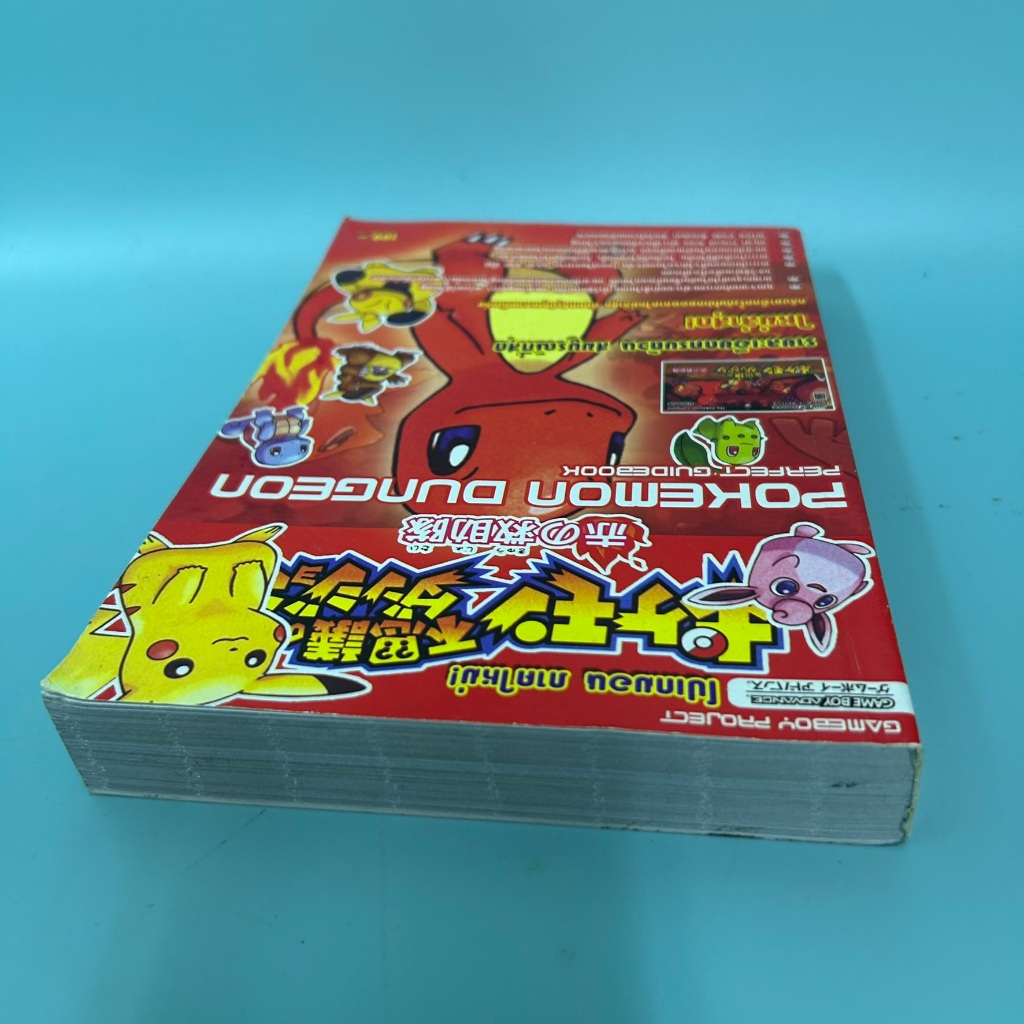 Pokemon dungeon perfect guidebook GBA / มือสอง / expert gamer / บทสรุปเกมส์