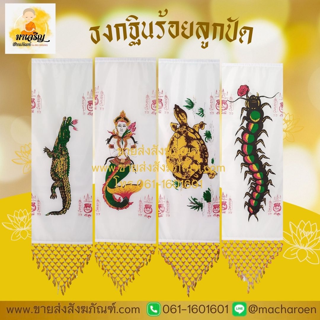 [ขายส่ง] ธงกฐินร้อยลูกปัด (บรรจุ 1 คู่)