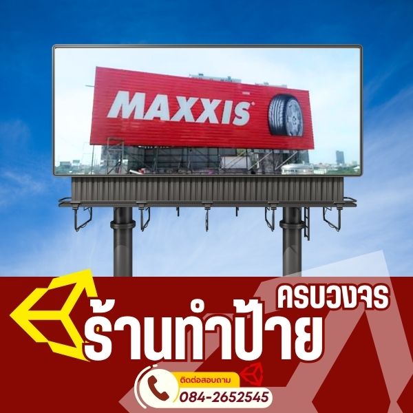 ร้านป้ายตั้งเสาโครงตัวแซด... (Z-Steel Frame Sign)