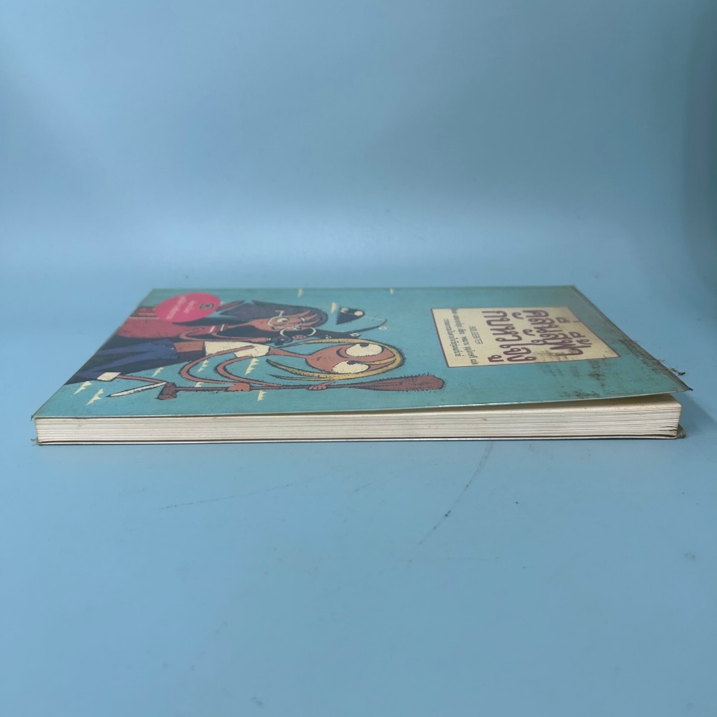 คลื่นสีฟ้ากับหัวใจงู โดย ฮิลเด แฮงเกอร์อุป / มือสอง นิยายแปล วรรณกรรม