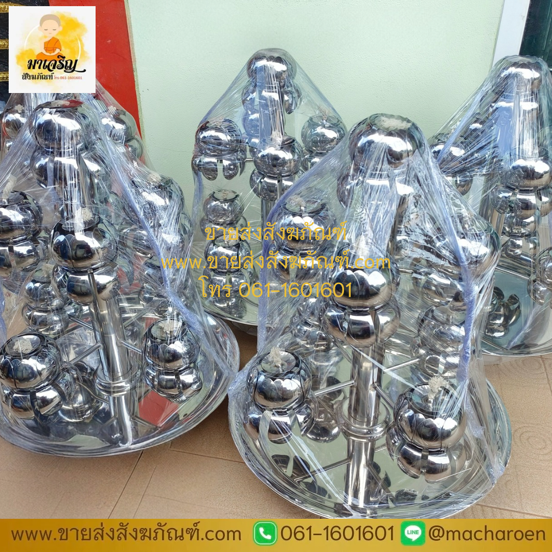 [ขายส่ง] ตะเกียงสแตนเลสดอกบัว (บรรจุ 1 ชุด)