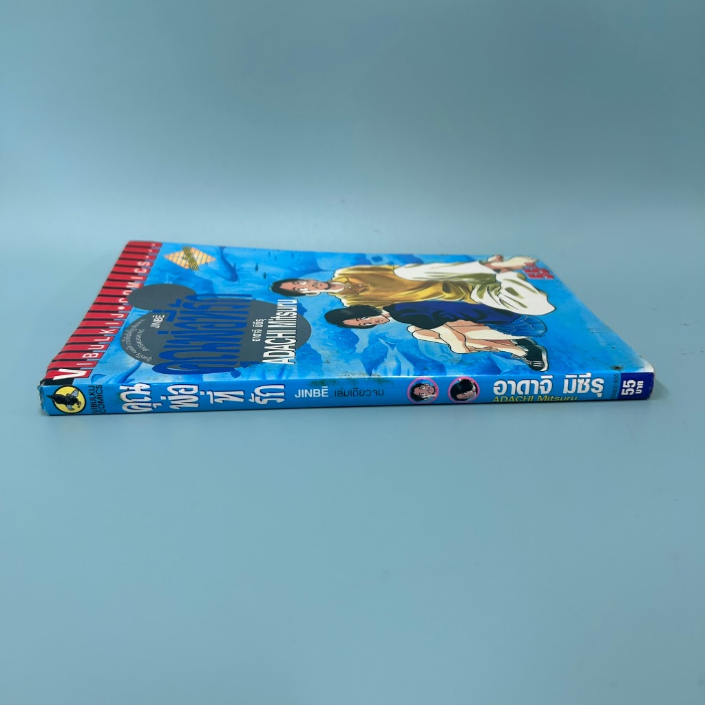 [MANGA] JINBE คุณพ่อที่รัก (เล่มเดียวจบ) ... ADACHI MITSURU (มือสอง) การ์ตูน มังงะ