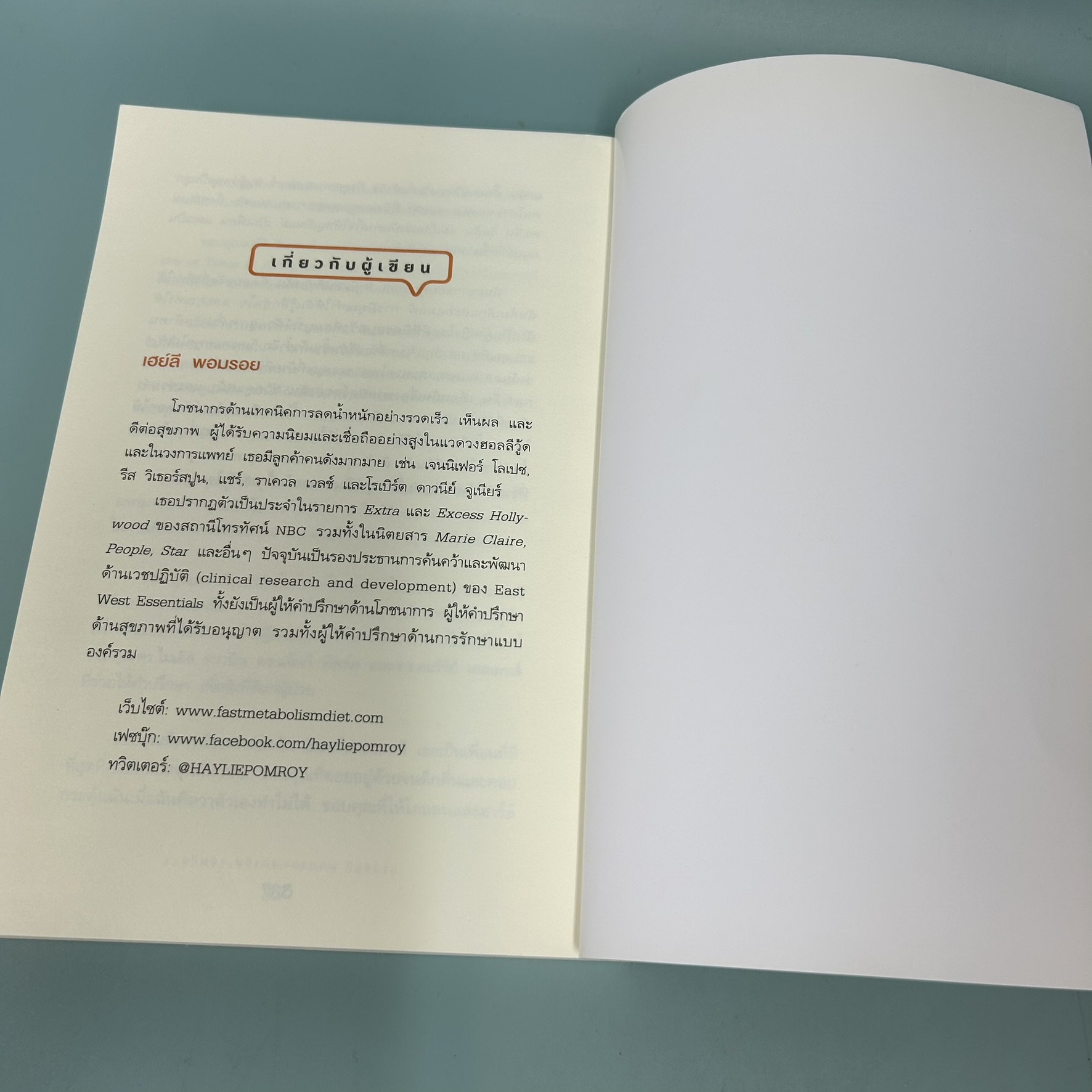 Fast Metabolism เบิร์นไว ผอมจริง/ มือสอง / Haylie Pomroy (เฮย์ลี พอมรอย), Eve Adamson (อีฟ อดัมสัน) / amarin health / ความงามและสุขภาพ