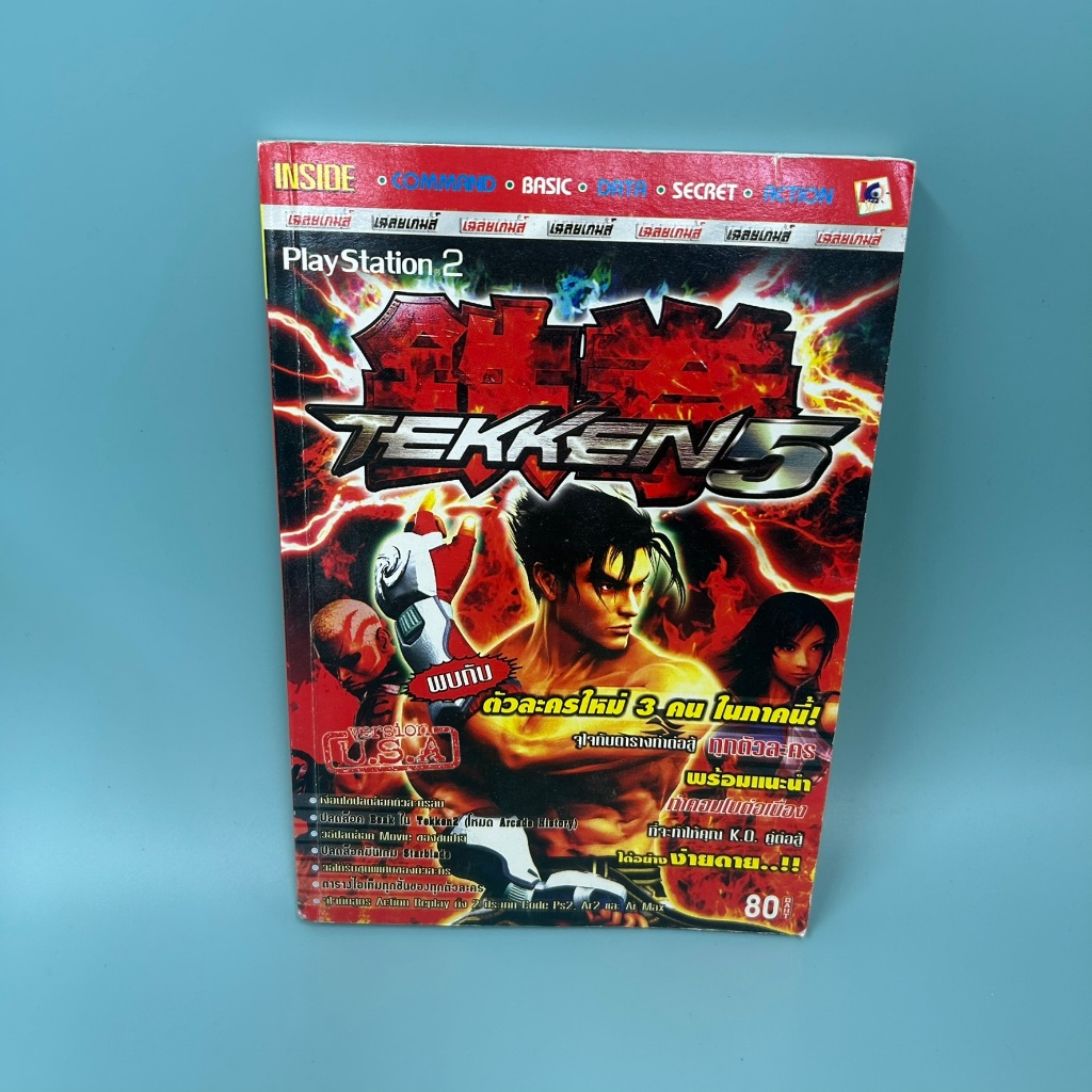 บทสรุปเกมส์ Tekken 5 PS2 (มือสอง)