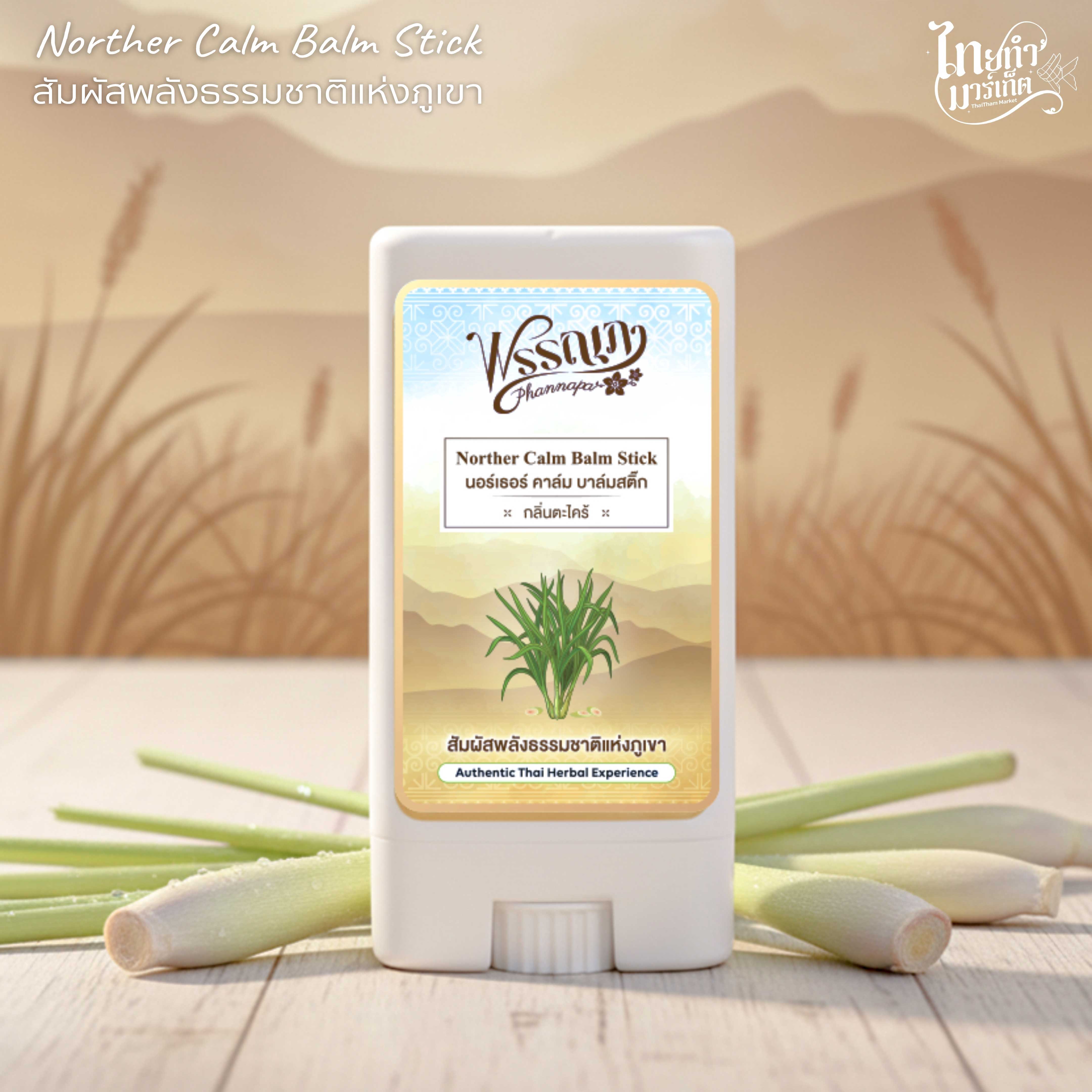Phannapa Balm Stick - บาล์มสติ๊ก 4 ภาค