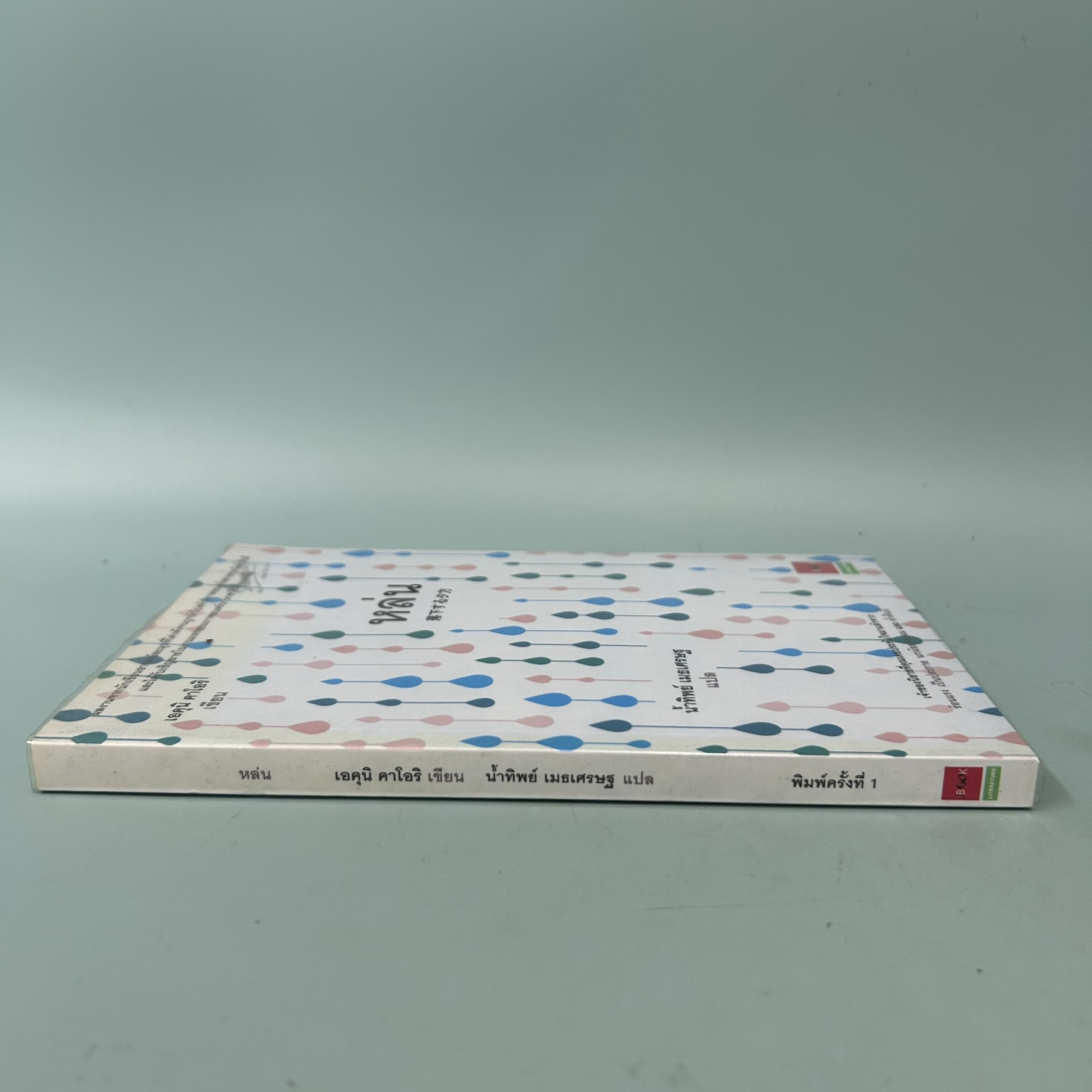 หล่น / มือสอง / Kaori Ekuni / JBOOK / นิยายแปล นิยายโรแมนติก