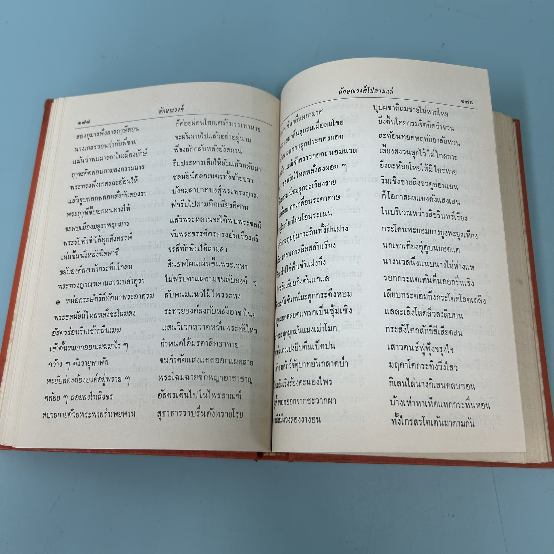 นิทานคำกลอนสุนทรภู่ เล่มหนึ่ง / มือสอง / พ.ณ.ประมวญมารค / แพร่พิทยา / วรรณกรรม