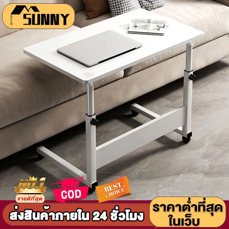 SUN โต๊ะคอมข้างเตียง โต๊ะวางโน้ตบุ๊ก 60x40cm/80x40cm โต๊ะโซฟา โต๊ะข้างเตียง ประกอบง่ายพร้อมล้อ ปรับความสูงได้