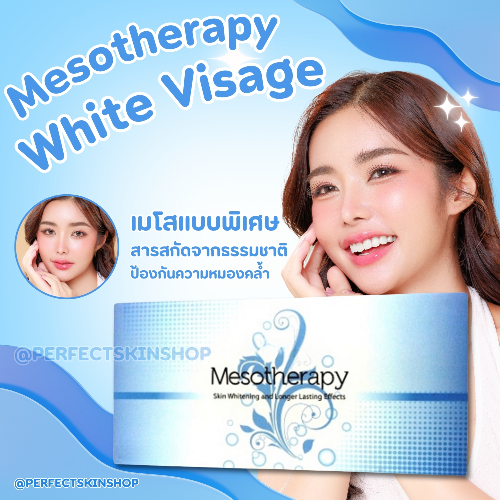 Mesotherapy White Visage ลดฝ้าและจุดด่างดำ