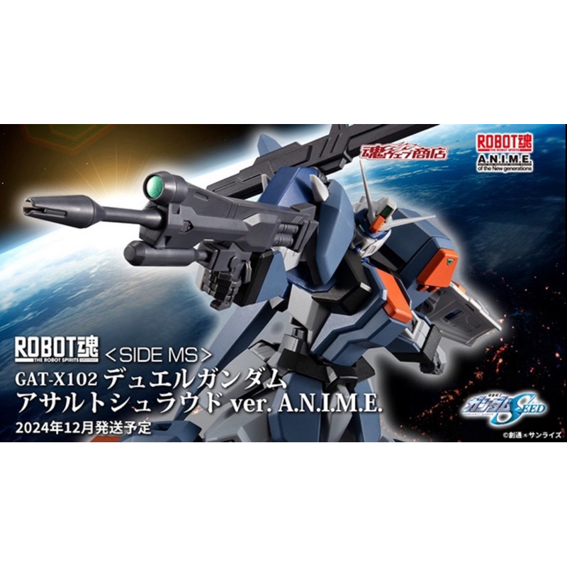 [PRE-ORDER] PREMIUM BANDAI The Robot Spirits <SIDE MS> GAT-X102 Duel Gundam Assault Shroud ver. A.N.I.M.E.