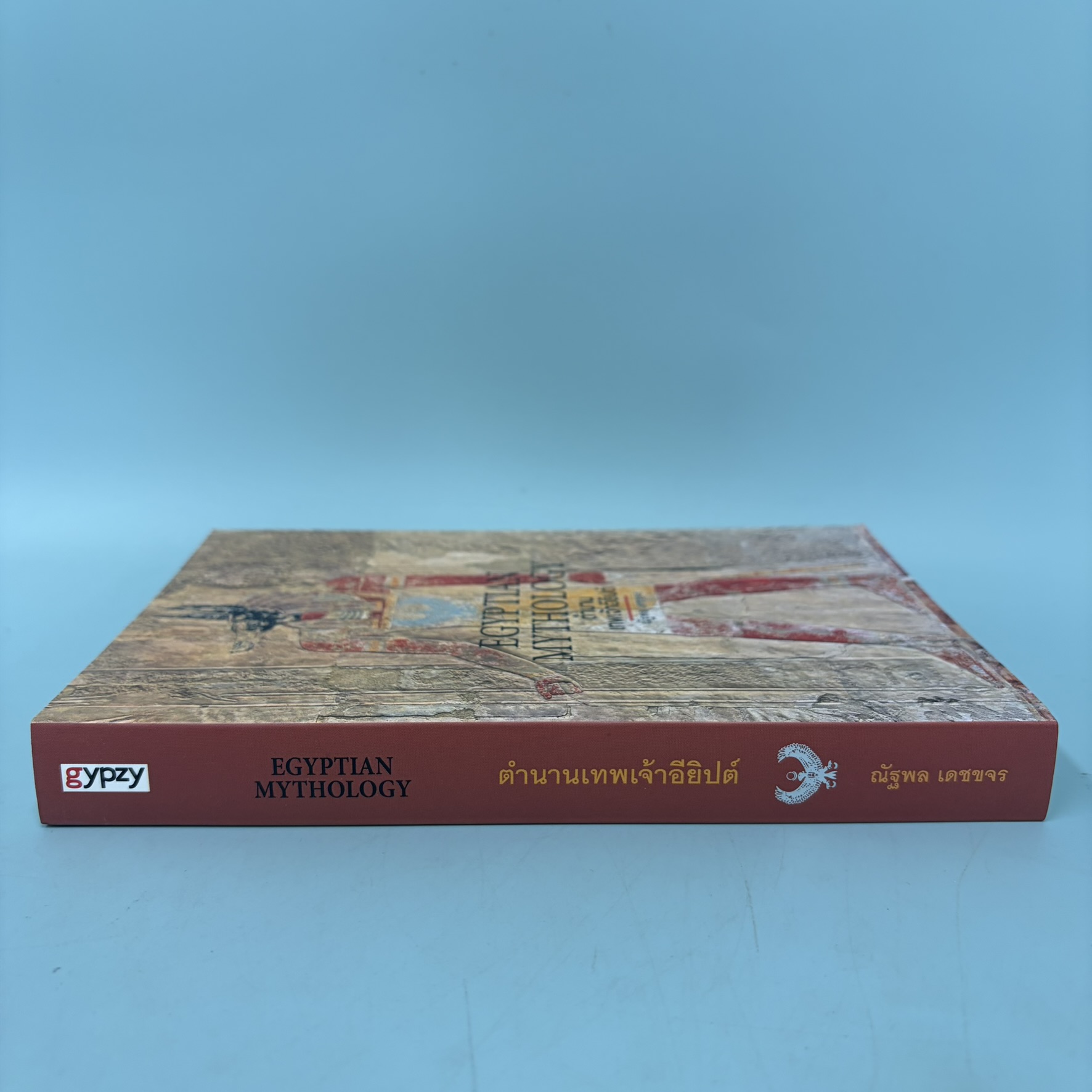 ตำนานเทพเจ้าอียิปต์ Egyptian Mythology / มือสอง / ณัฐพล เดชขจร / gypzy / ประวัติศาสตร์