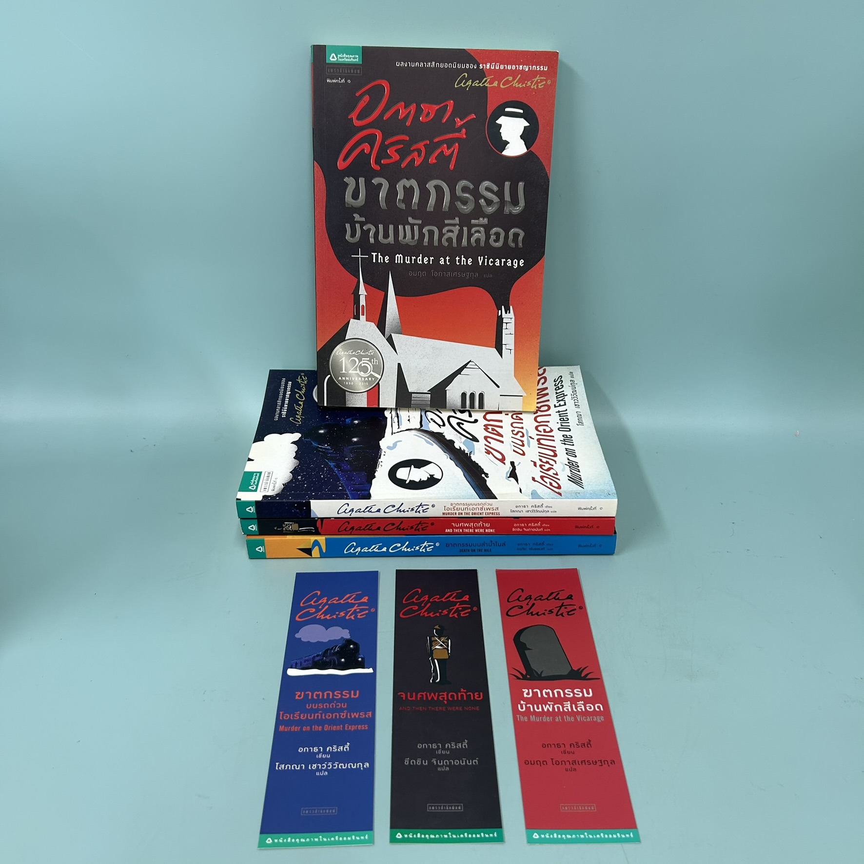 ฆาตกรรมบ้านพักสีเลือด จนศพสุดท้าย ฆาตกรรมบนรถด่วนโอเรียนท์เอกซ์เพรส ฆาตกรรมลำน้ำไนล์ / มือสอง / นิยายสืบสวน