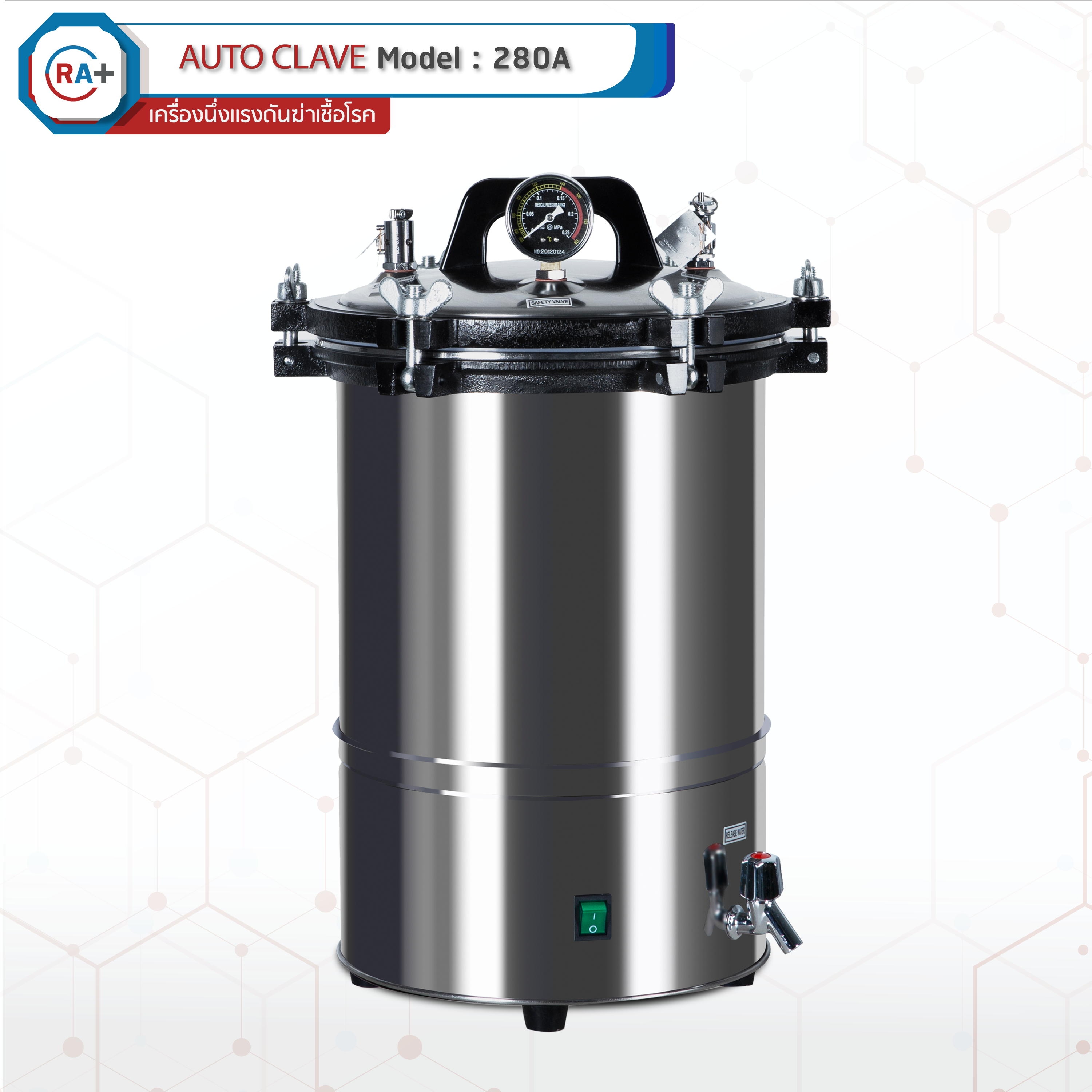 เครื่องนึ่งฆ่าเชื้อโรค Autoclave Sterilization รุ่น DGS 280A และ DGS 280A+ ทำความร้อนสูงสุด 126 องศา ใช้สำหรับเพาะเลี้ยงเนื้อเยื่อได้