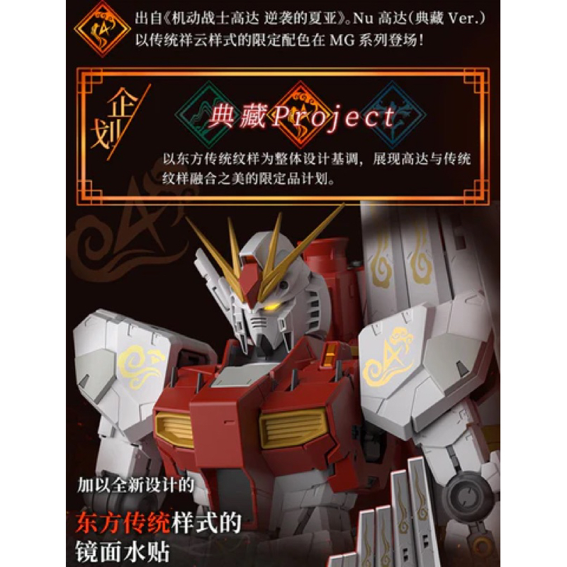 MG PREMIUM BANDAI RX-93 NU Gundam ver ka Collection ver LIMITED CHINA