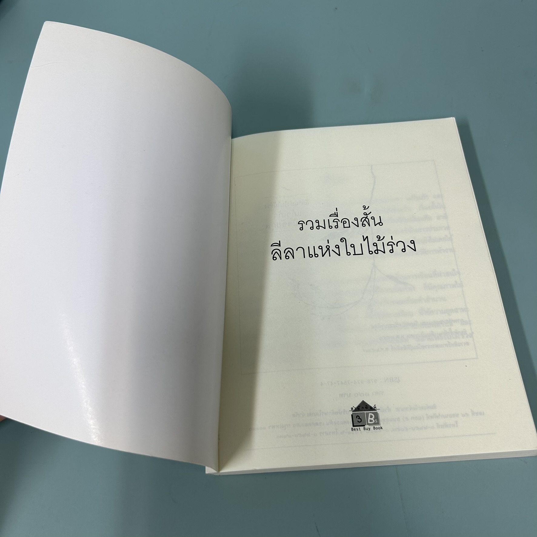 รวมเรื่องสั้น ลีลาแห่งใบไม้ร่วง / มือสอง / ว.วินิจฉัยกุล / แก้วเก้า / เรื่องสั้น