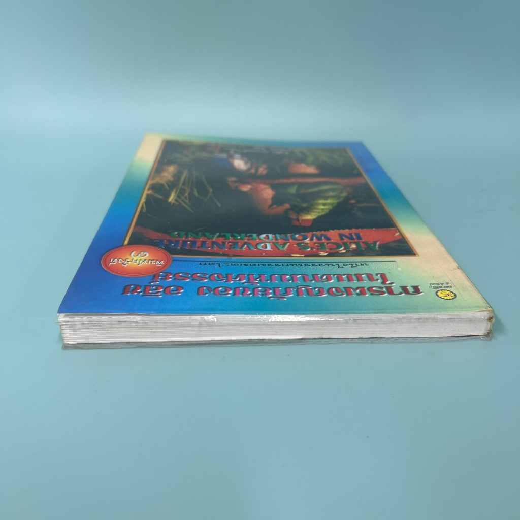 การผจญภัยของอลิซในแดนมหัศจรรย์ (Alice's Adventures in Wonderland) (มือสอง) วรรณกรรม