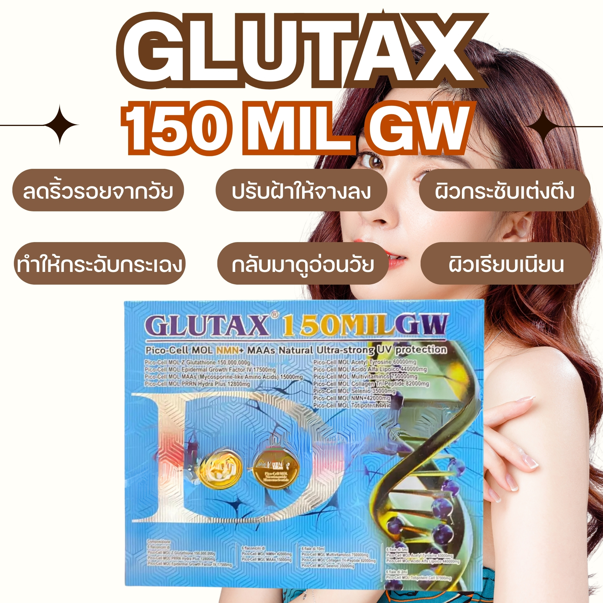 Glutax 150mil GW อิตาลี ผิวดีเหมือนมีสปอตไลต์