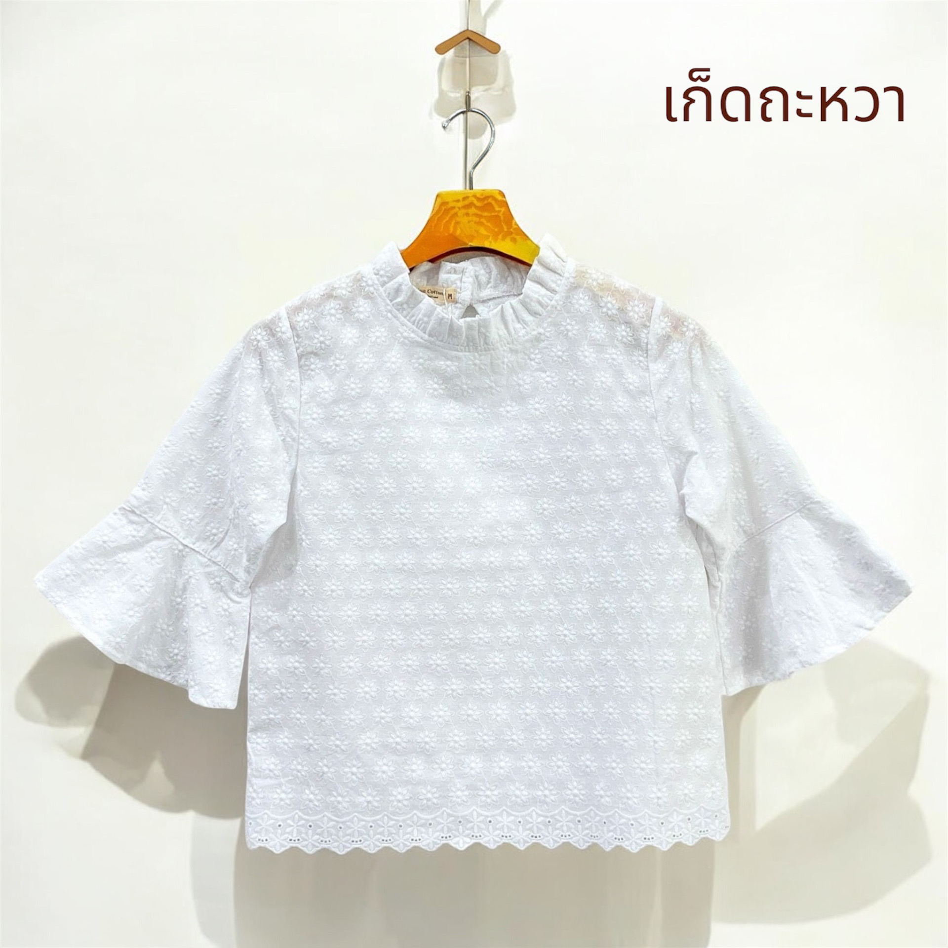 เสื้อเก็ดถะหวา สีขาว WHP งานสวยตรงปก100% ตัดเย็บจากช่างฝีมือคนไทย สนับสนุนการจ้างงานในชุมชน ถ่ายรูปจากสินค้าจริงทุกตัว