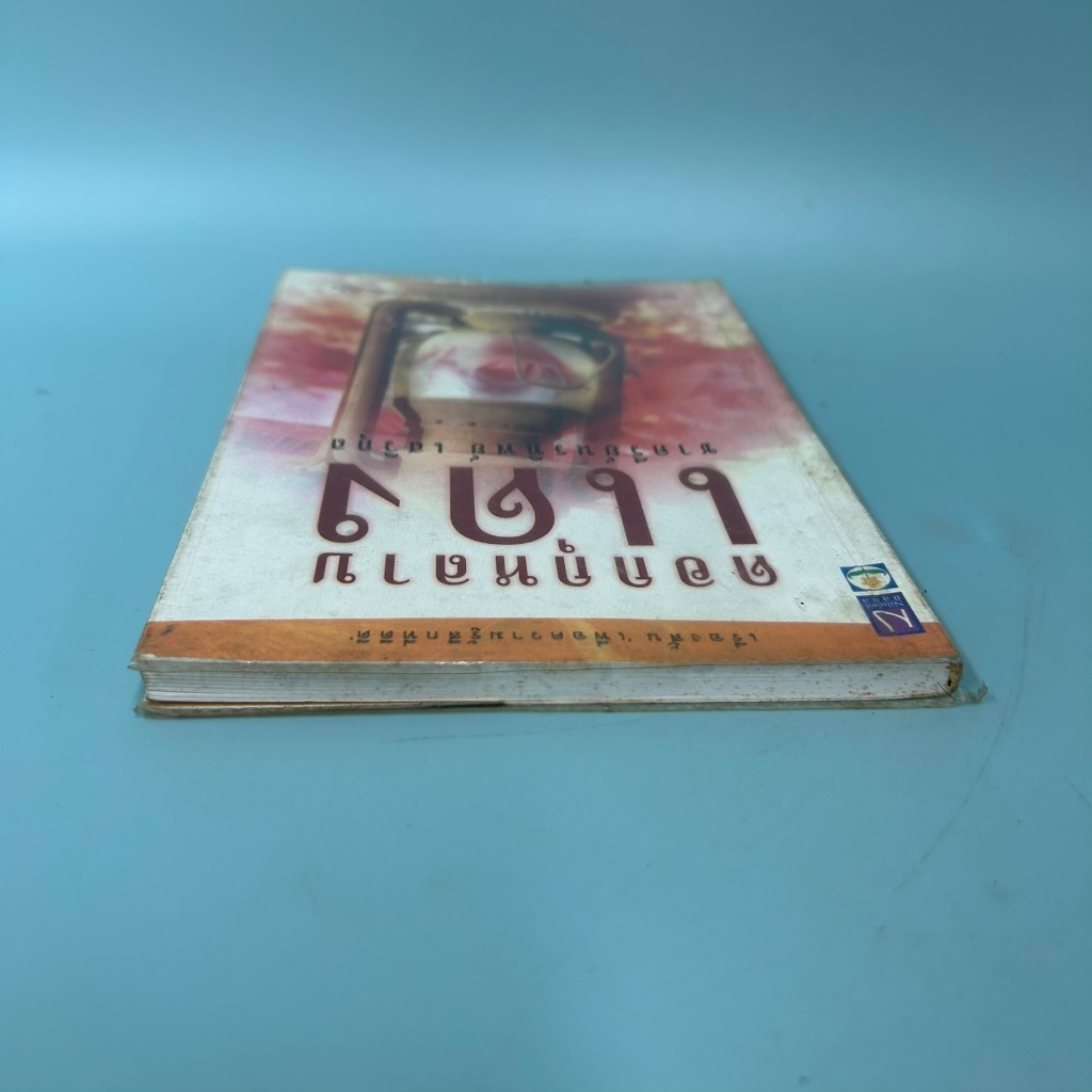 ดอกกุหลาบแดง / มือสอง / ชาครีย์นรทิพย์ เสวิกุล / นีลุบล / เรื่องสั้น