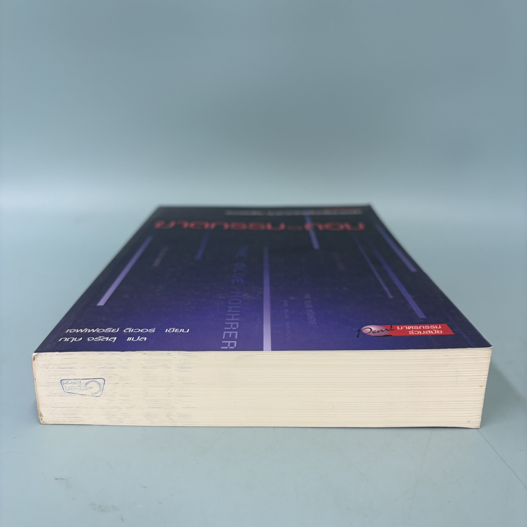 ฆาตกรรม ดอท คอม / มือสอง / เจฟเฟอรีย์ ดีเวอร์ / สำนักพิมพ์ เพิร์ล / นิยายสืบสวนสอบสวน นิยายแปล