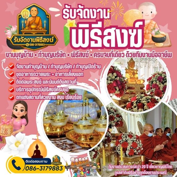 ทำบุญเลี้ยงพระเช้าเพลพิษณุโลก แบบชุดใหญ่ จัดบุฟเฟ่ต์