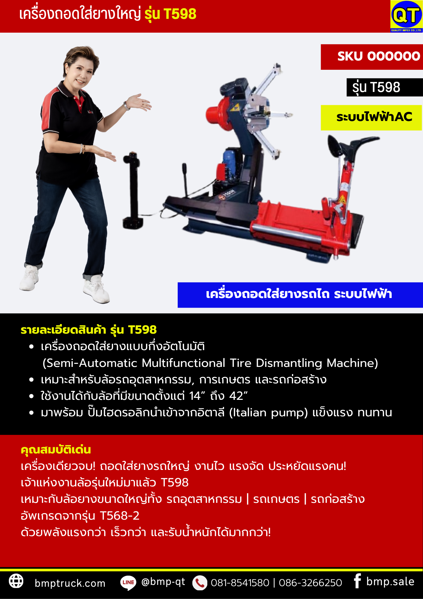 เครื่องถอดใส่ยางรถไถ รุ่น T598