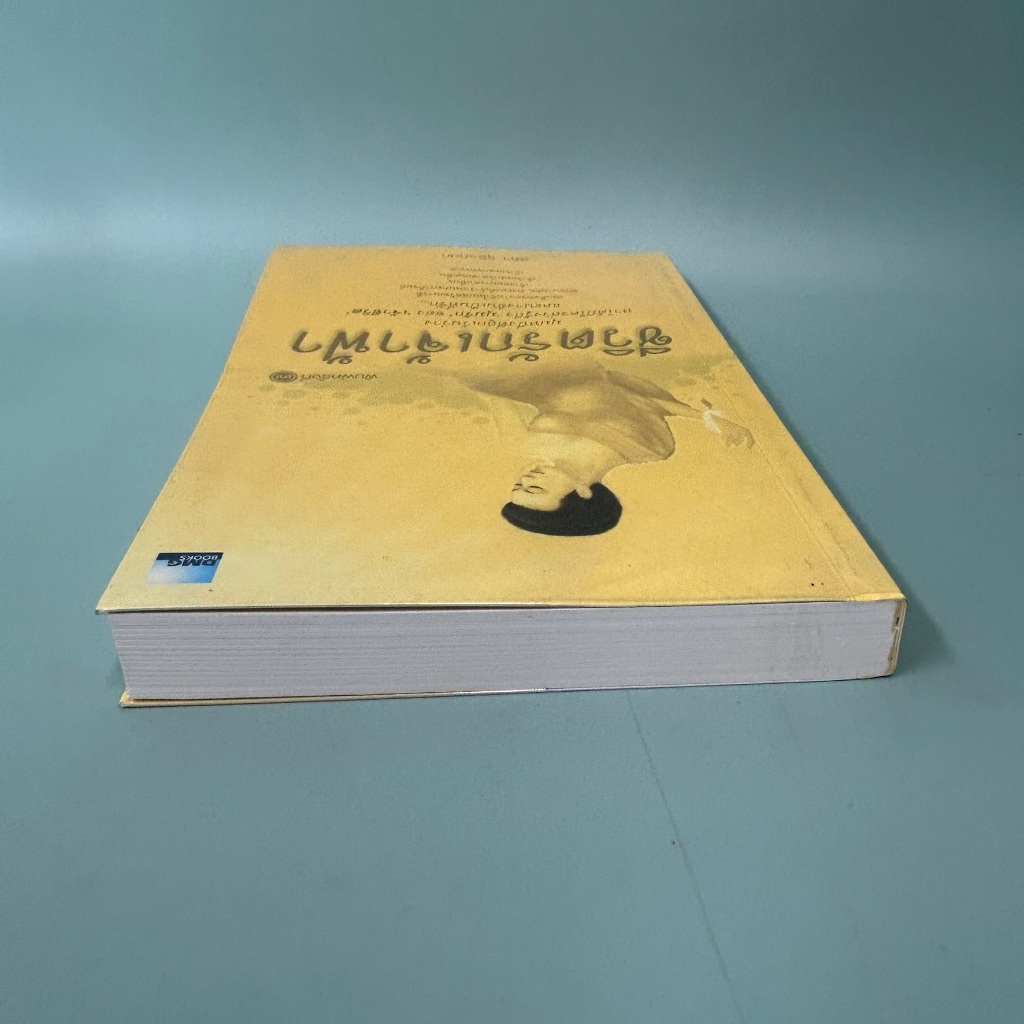 ชีวิตรักเจ้าฟ้า / มือสอง / ลดา รุธิรกนก / สำนักพิมพ์ดีเอ็มจี DMG Book / หนังสือพระราชประวัติราชวงศ์