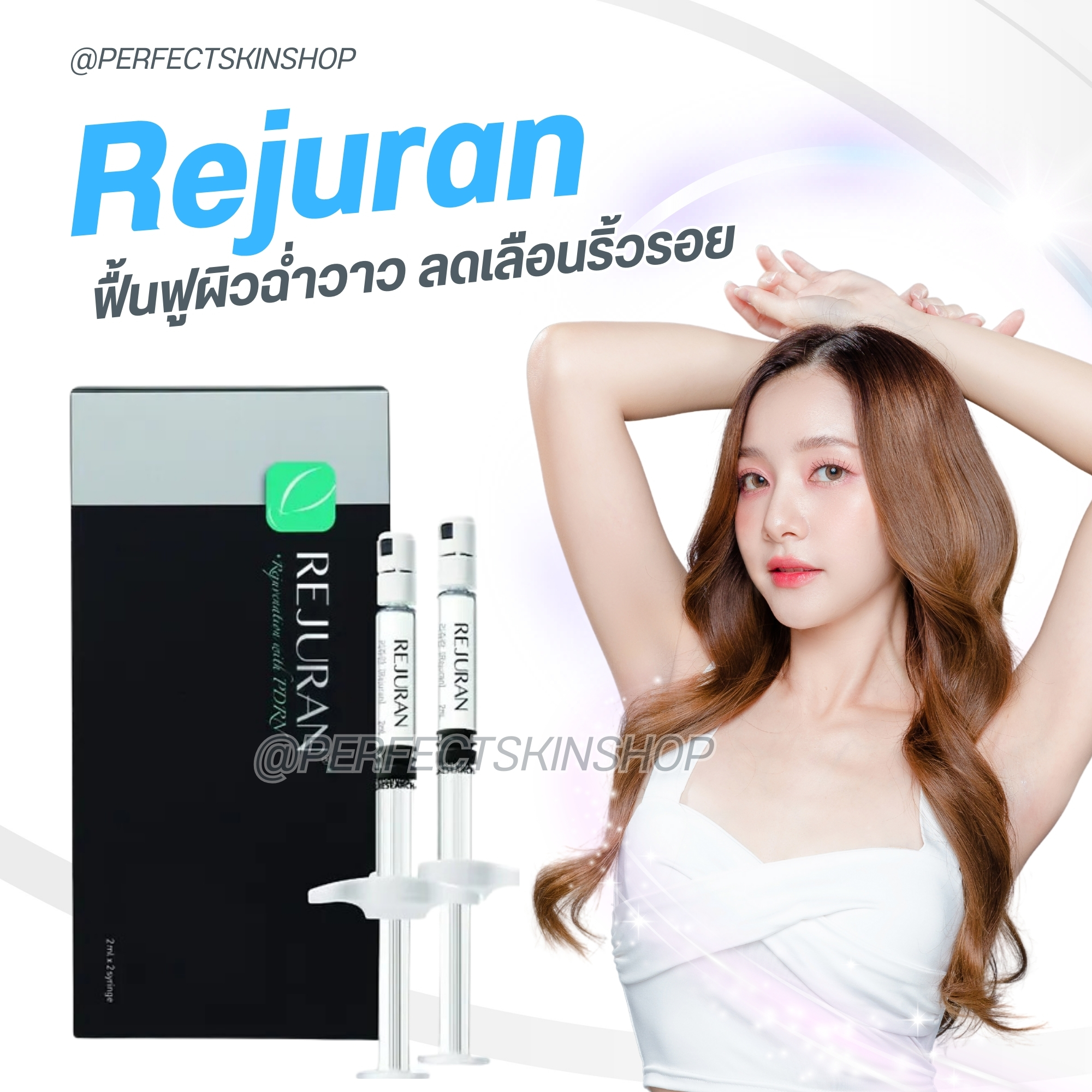 Rejuran ฟื้นฟูผิวฉ่ำวาว ลดเลือนริ้วรอย